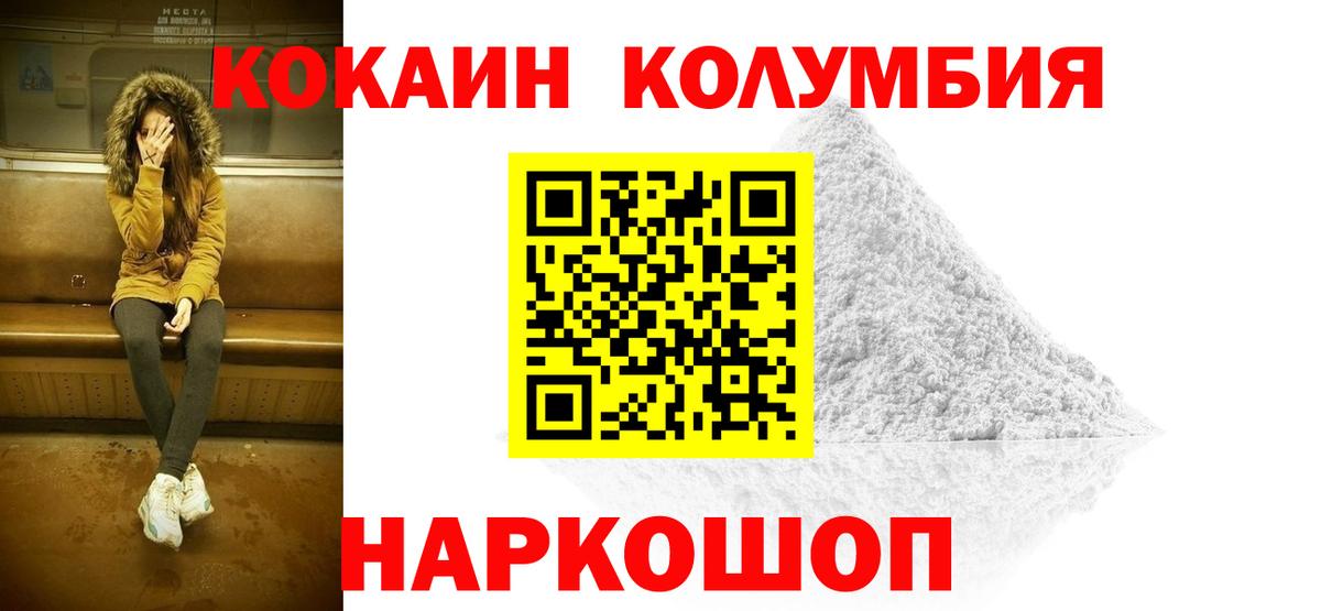 COCAIN Columbia Прокопьевск