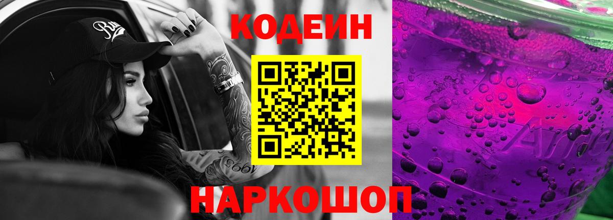 Прокопьевск  Кодеин напиток Lean (лин)  Вход с VPN  Кодеиновый сироп Lean напиток Lean (лин) 