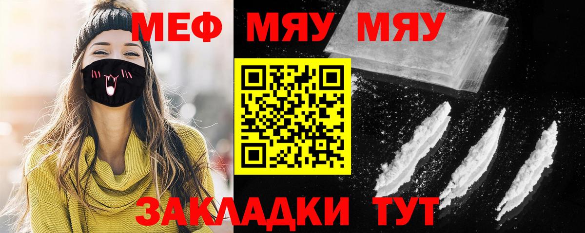 МЕФ кристаллы  МЯУ-МЯУ мяу мяу  Вход с VPN  Мефедрон  Прокопьевск 