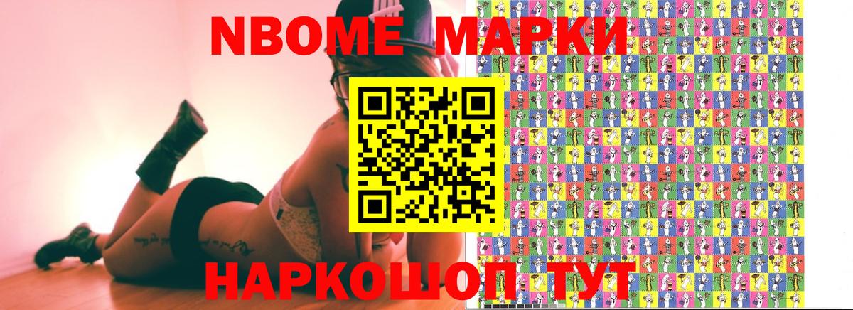 Прокопьевск  Марки NBOMe 1,8мг  Вход с VPN 